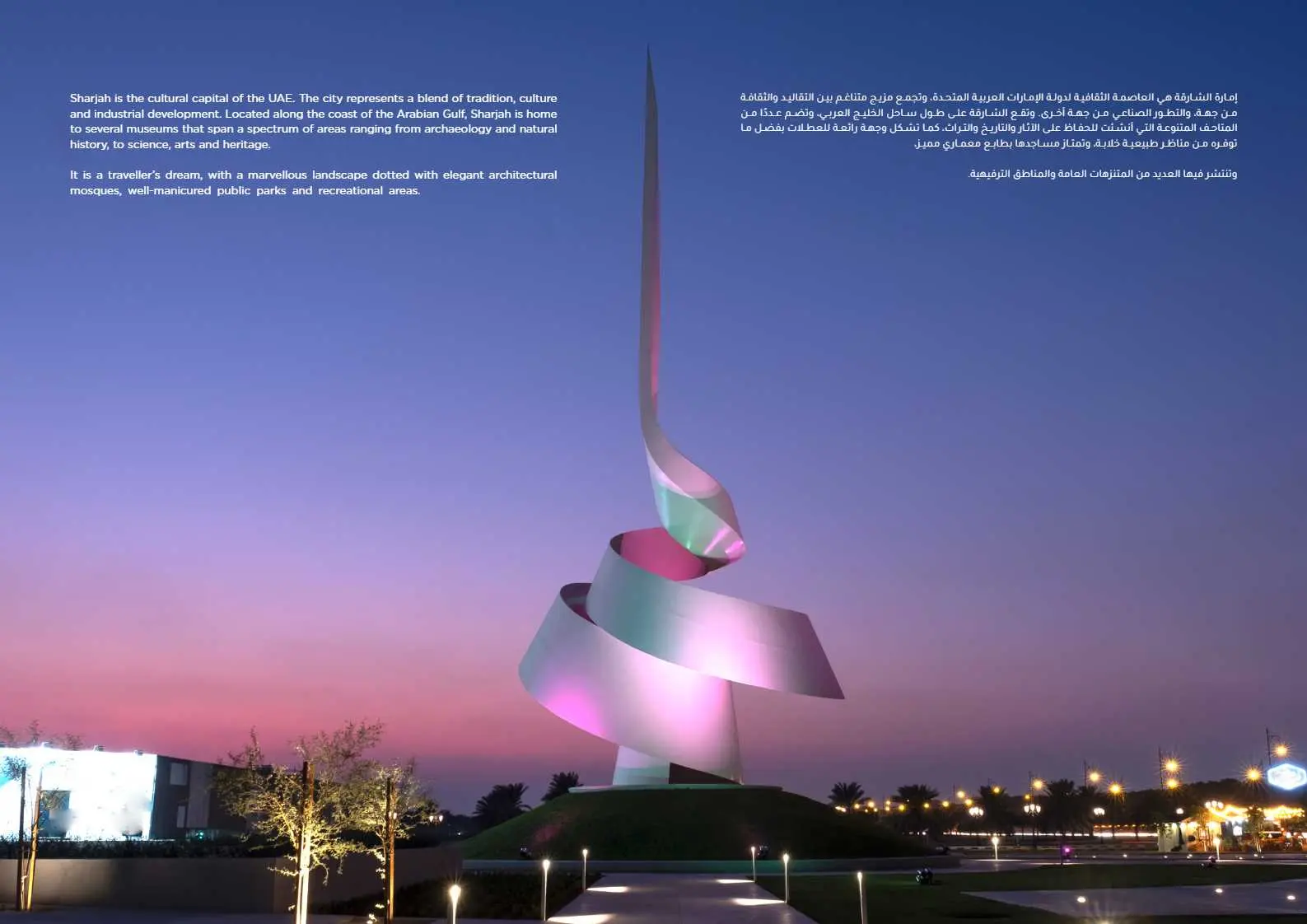 Sharjah Sustainable City